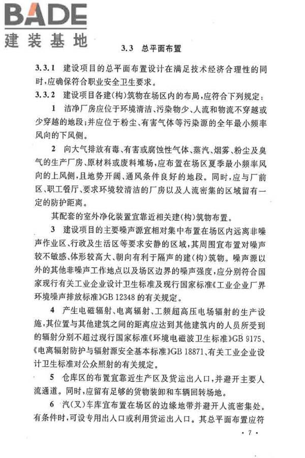 电子工业职业安全卫生设计规范_页面_016.jpg