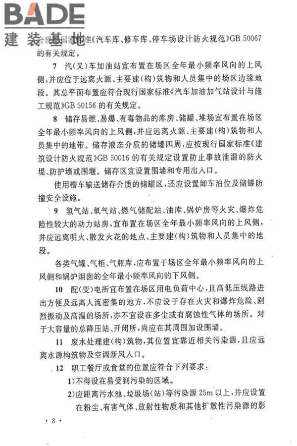 电子工业职业安全卫生设计规范_页面_017.jpg