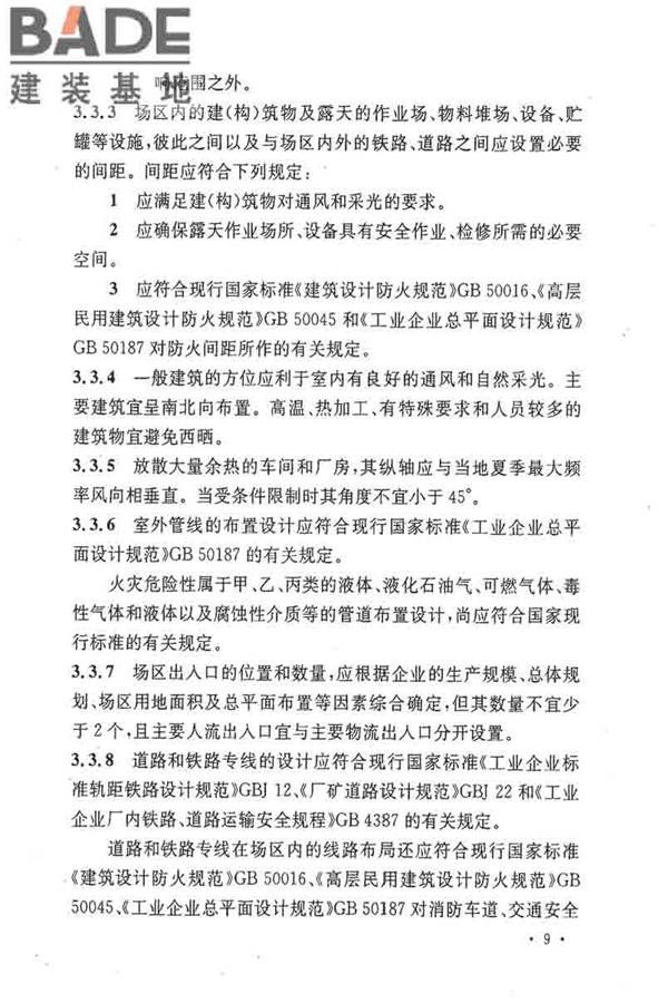 电子工业职业安全卫生设计规范_页面_018.jpg