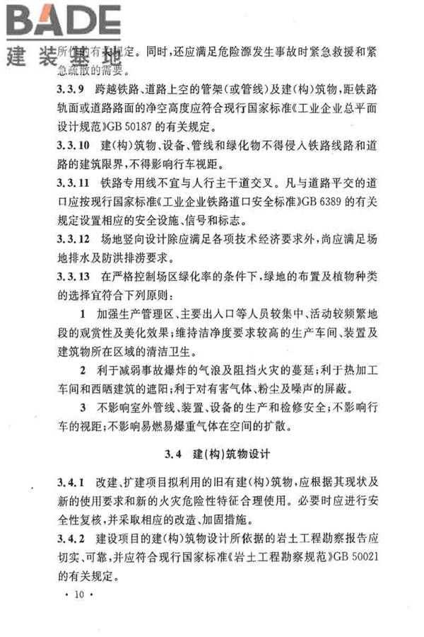 电子工业职业安全卫生设计规范_页面_019.jpg