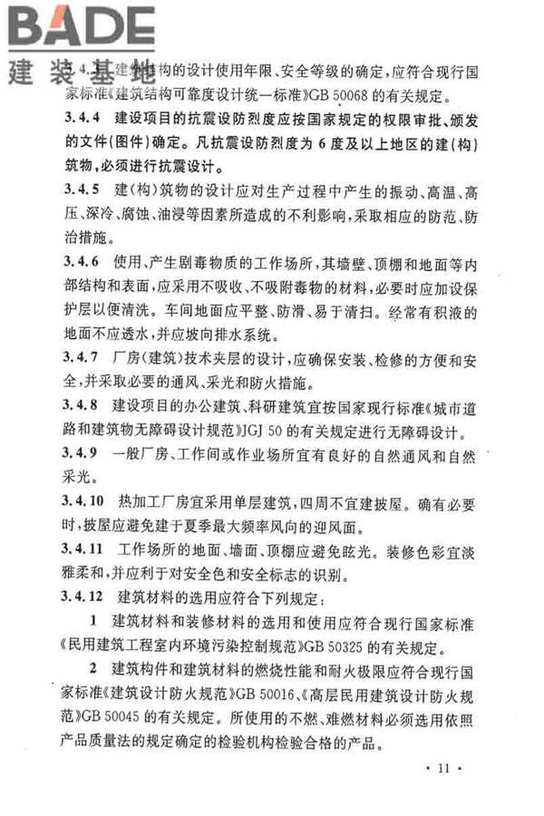 电子工业职业安全卫生设计规范_页面_020.jpg