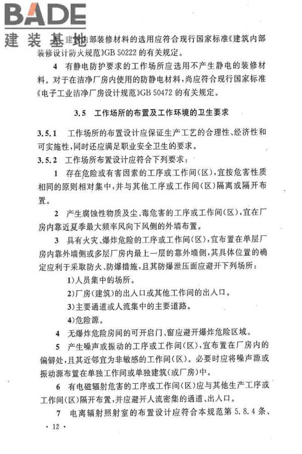 电子工业职业安全卫生设计规范_页面_021.jpg