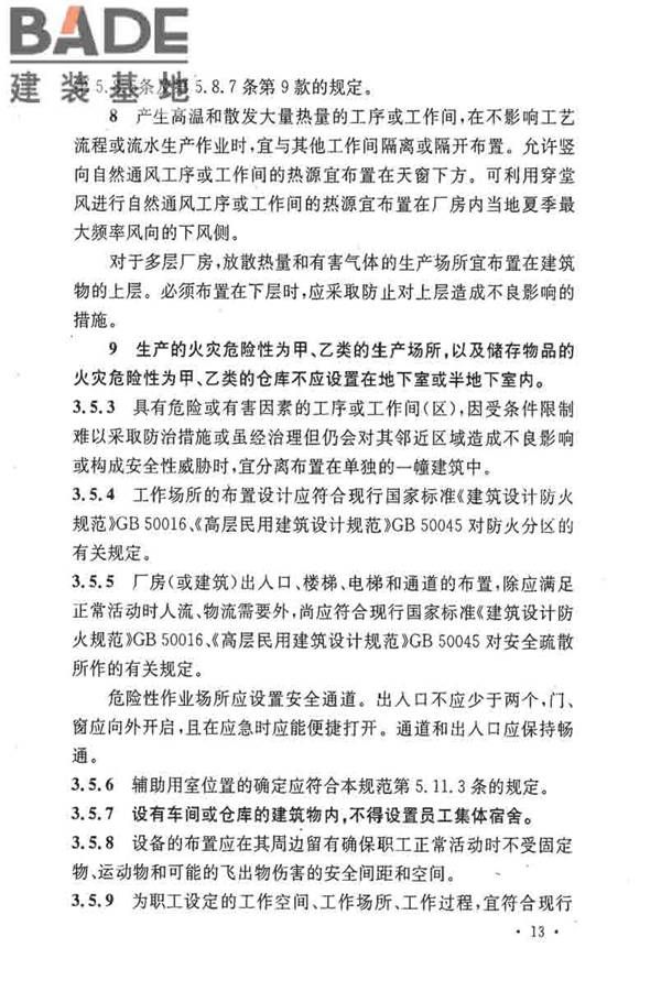 电子工业职业安全卫生设计规范_页面_022.jpg