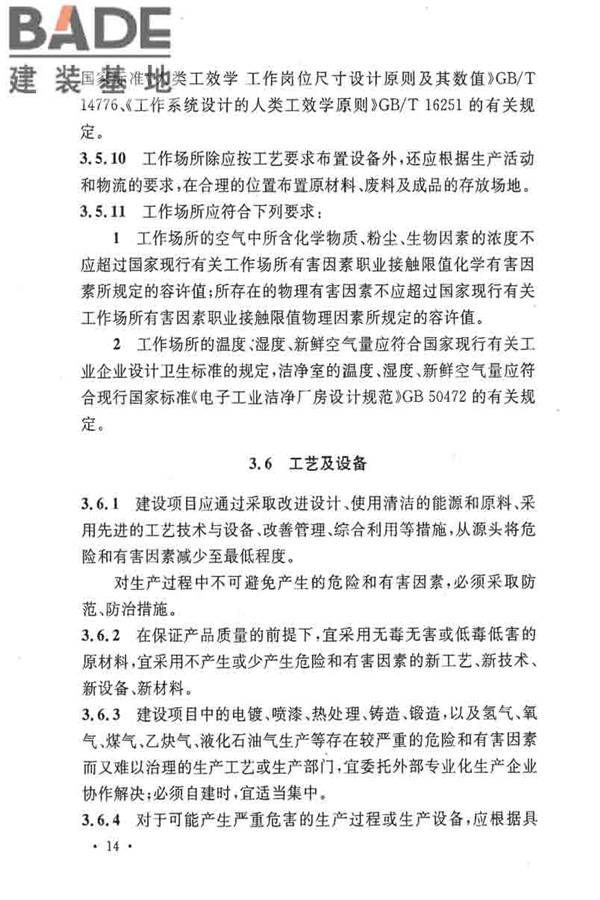 电子工业职业安全卫生设计规范_页面_023.jpg