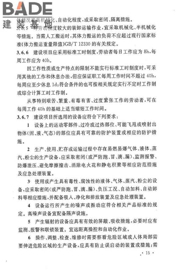 电子工业职业安全卫生设计规范_页面_024.jpg