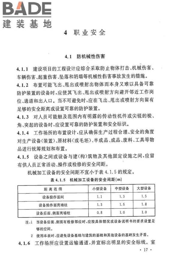 电子工业职业安全卫生设计规范_页面_026.jpg