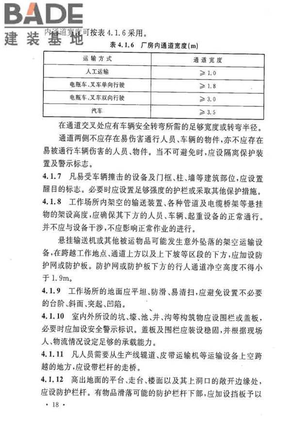 电子工业职业安全卫生设计规范_页面_027.jpg
