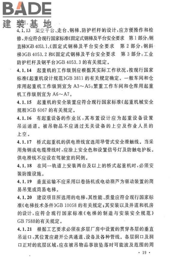 电子工业职业安全卫生设计规范_页面_028.jpg