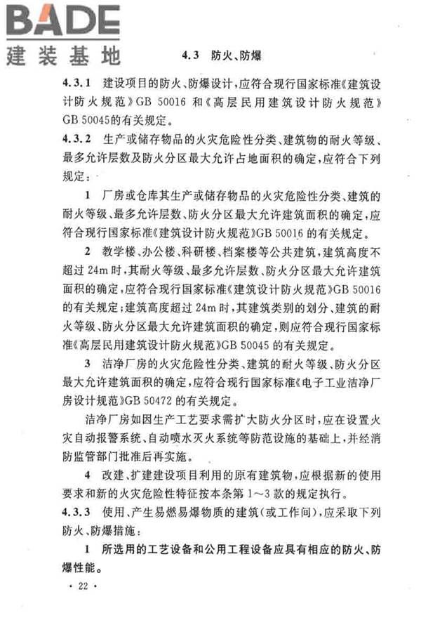 电子工业职业安全卫生设计规范_页面_031.jpg