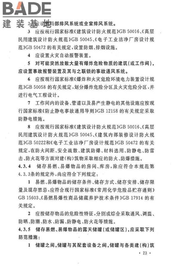 电子工业职业安全卫生设计规范_页面_032.jpg