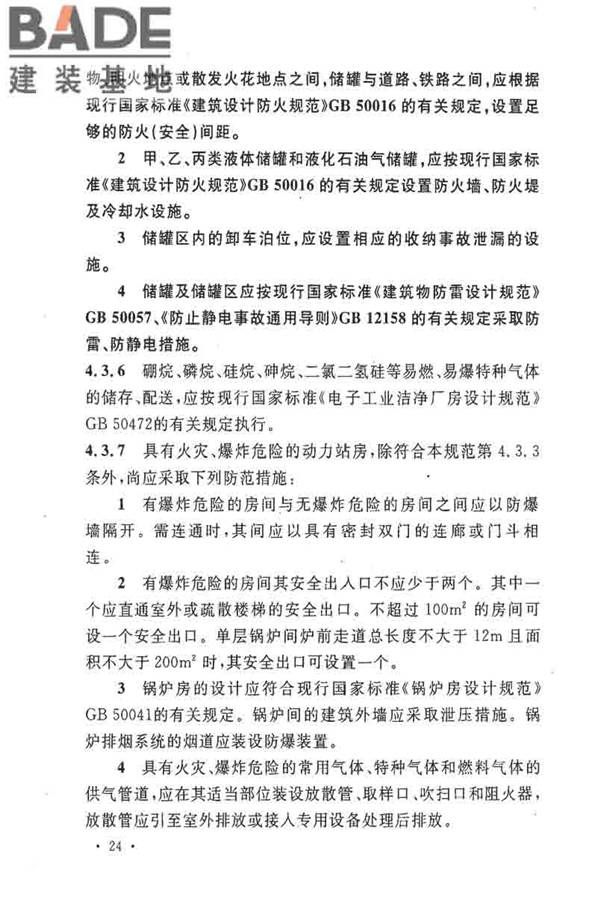 电子工业职业安全卫生设计规范_页面_033.jpg