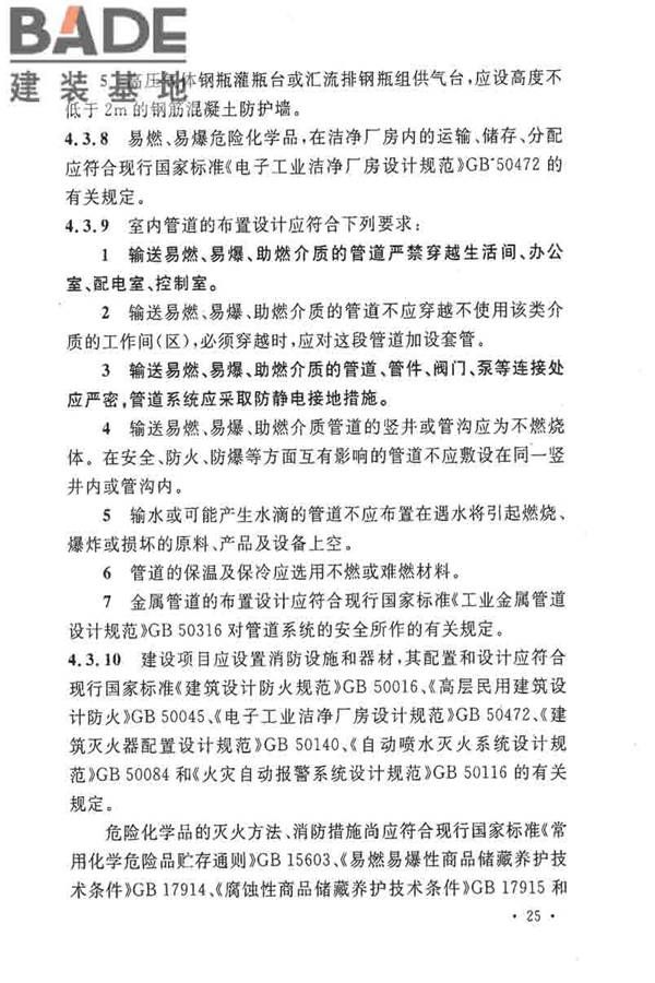 电子工业职业安全卫生设计规范_页面_034.jpg