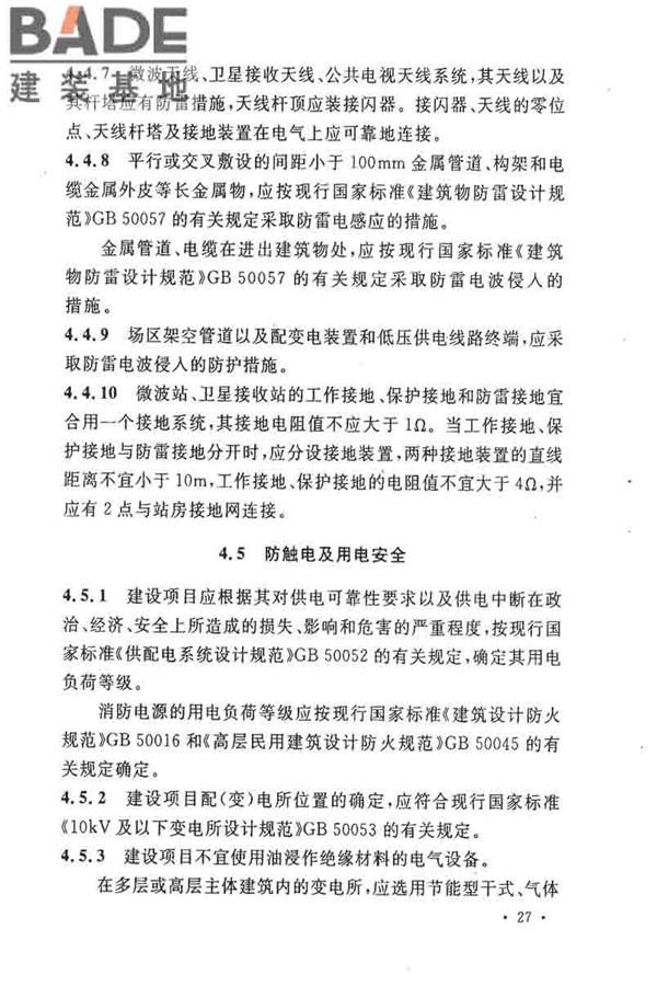 电子工业职业安全卫生设计规范_页面_036.jpg