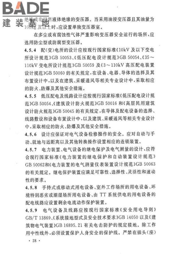 电子工业职业安全卫生设计规范_页面_037.jpg