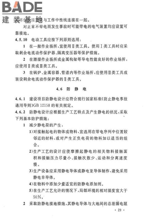 电子工业职业安全卫生设计规范_页面_038.jpg