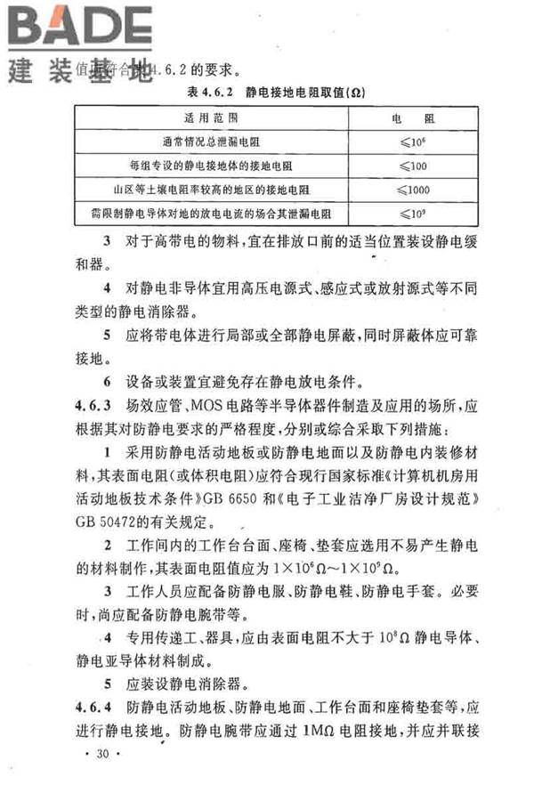 电子工业职业安全卫生设计规范_页面_039.jpg