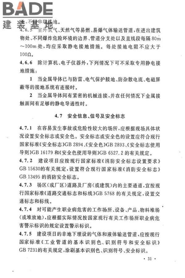 电子工业职业安全卫生设计规范_页面_040.jpg