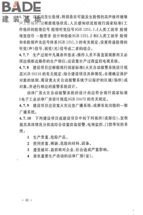 电子工业职业安全卫生设计规范_页面_041.jpg