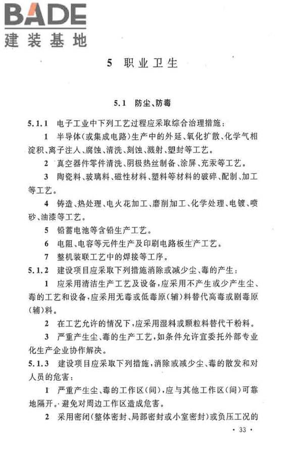 电子工业职业安全卫生设计规范_页面_042.jpg