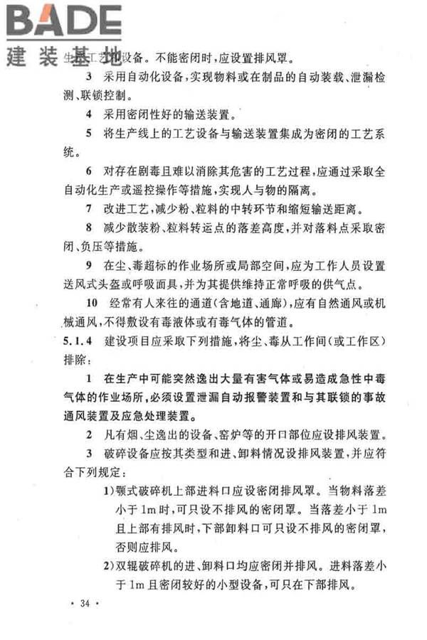 电子工业职业安全卫生设计规范_页面_043.jpg
