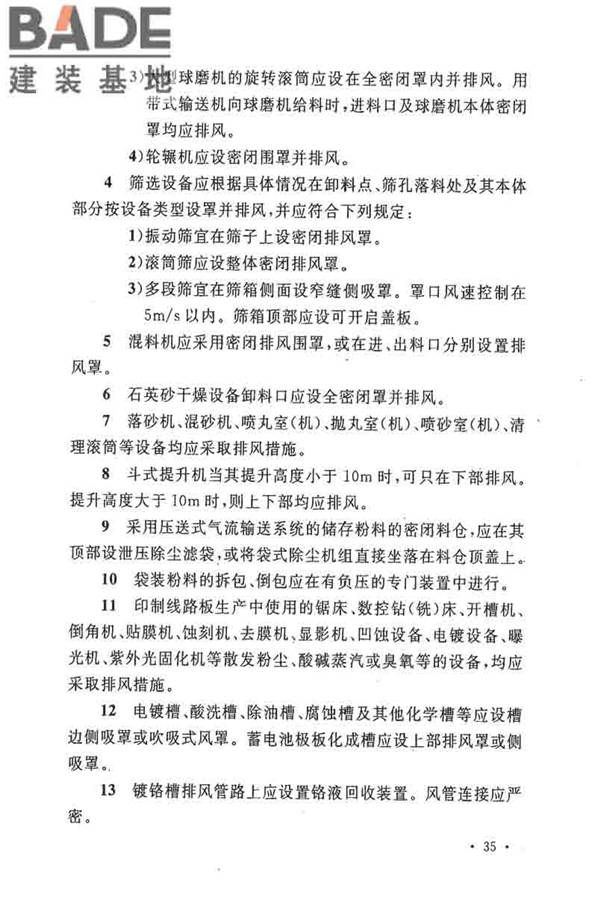 电子工业职业安全卫生设计规范_页面_044.jpg