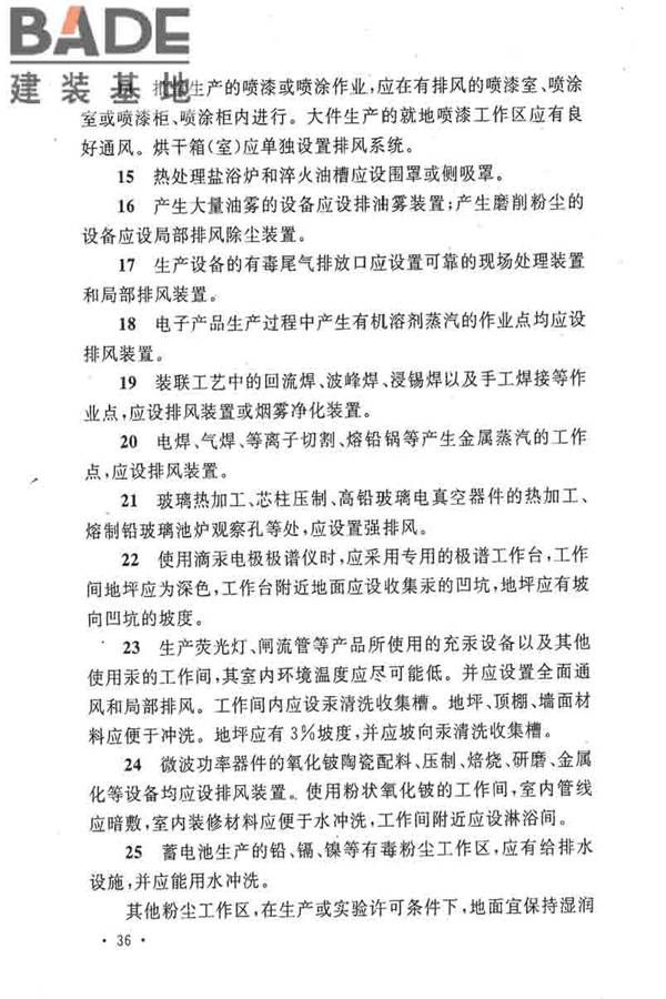 电子工业职业安全卫生设计规范_页面_045.jpg