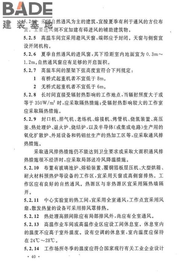 电子工业职业安全卫生设计规范_页面_049.jpg