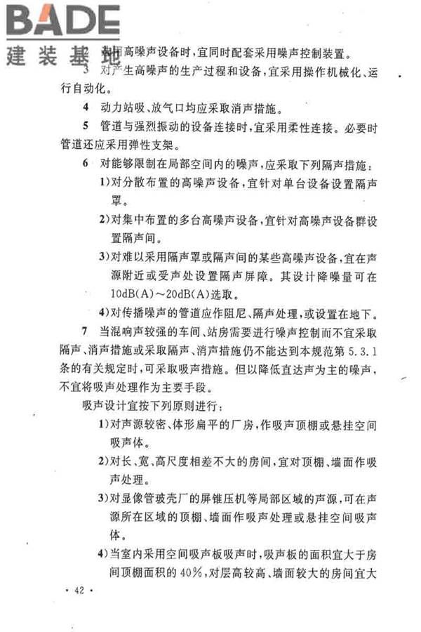 电子工业职业安全卫生设计规范_页面_051.jpg