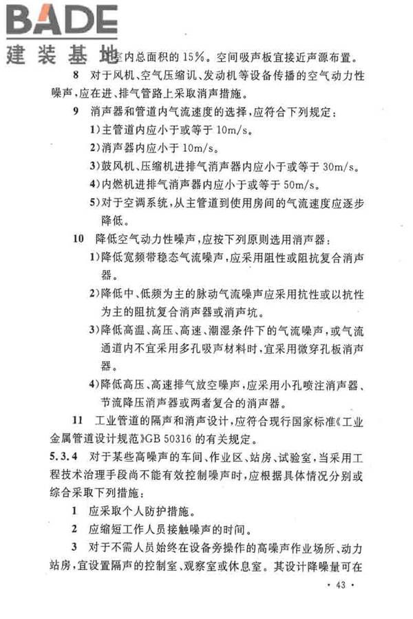 电子工业职业安全卫生设计规范_页面_052.jpg