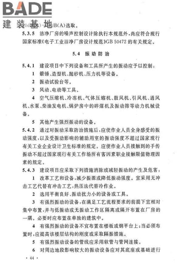 电子工业职业安全卫生设计规范_页面_053.jpg