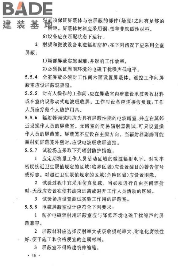 电子工业职业安全卫生设计规范_页面_055.jpg