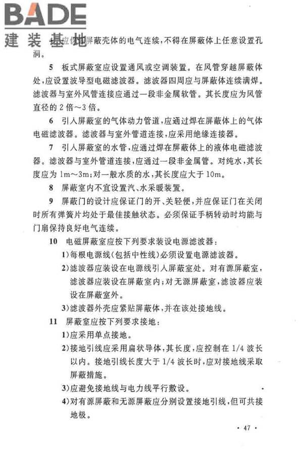 电子工业职业安全卫生设计规范_页面_056.jpg