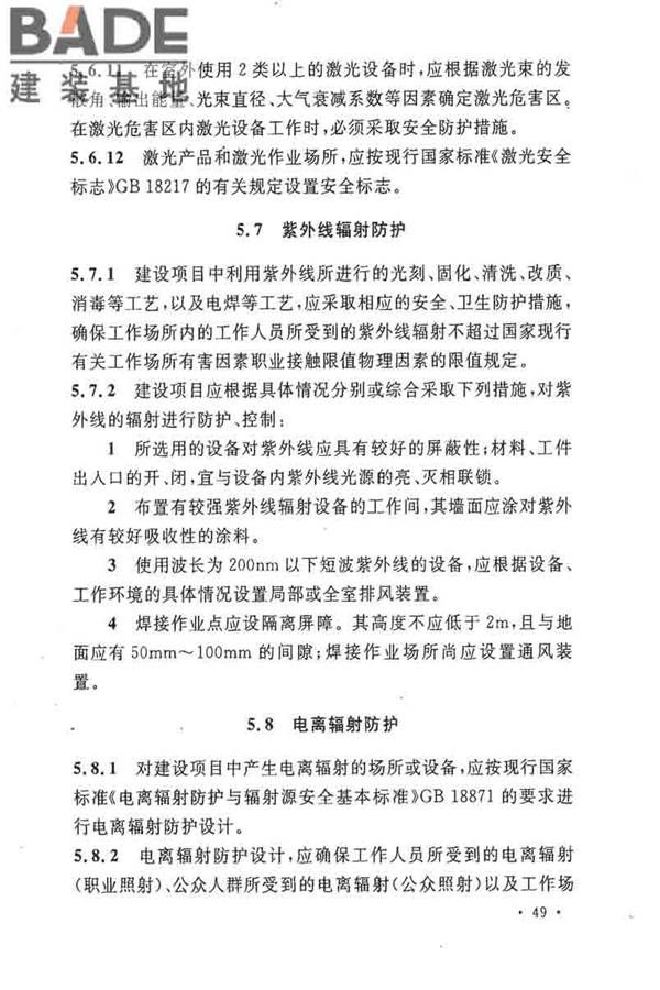 电子工业职业安全卫生设计规范_页面_058.jpg