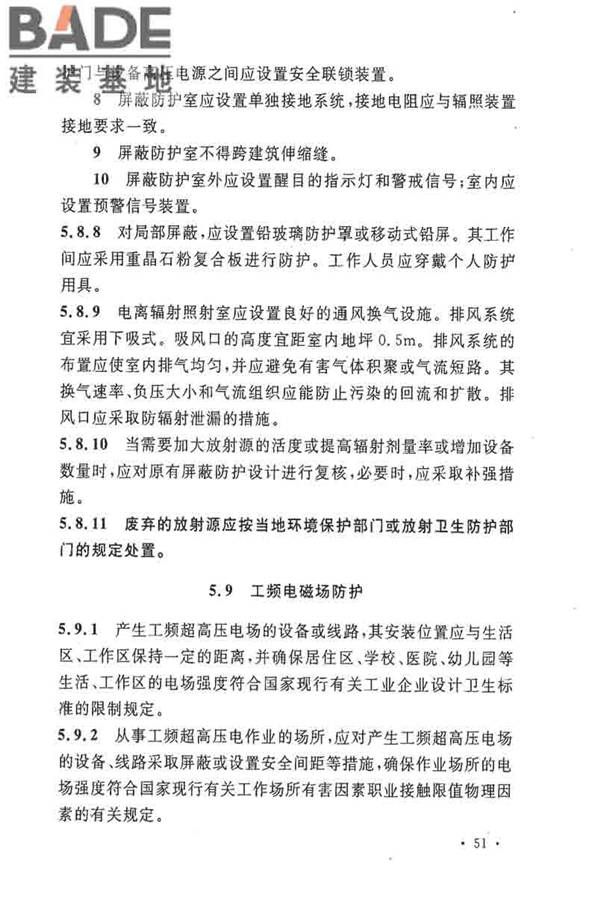 电子工业职业安全卫生设计规范_页面_060.jpg