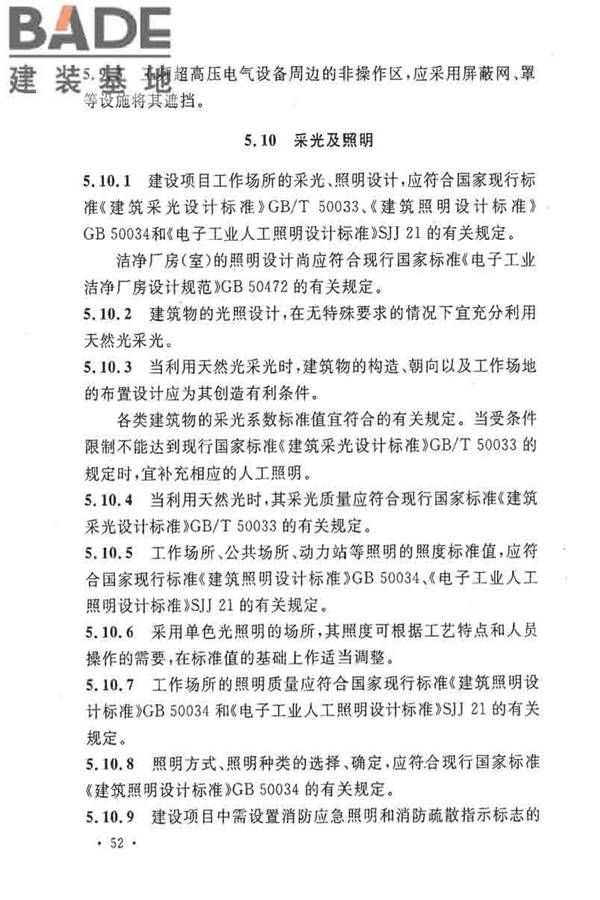 电子工业职业安全卫生设计规范_页面_061.jpg