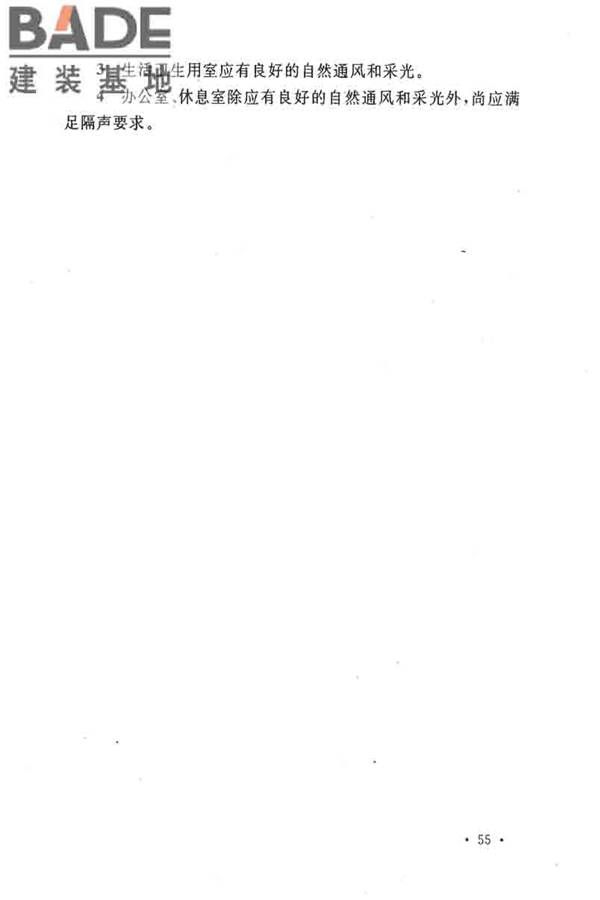 电子工业职业安全卫生设计规范_页面_064.jpg