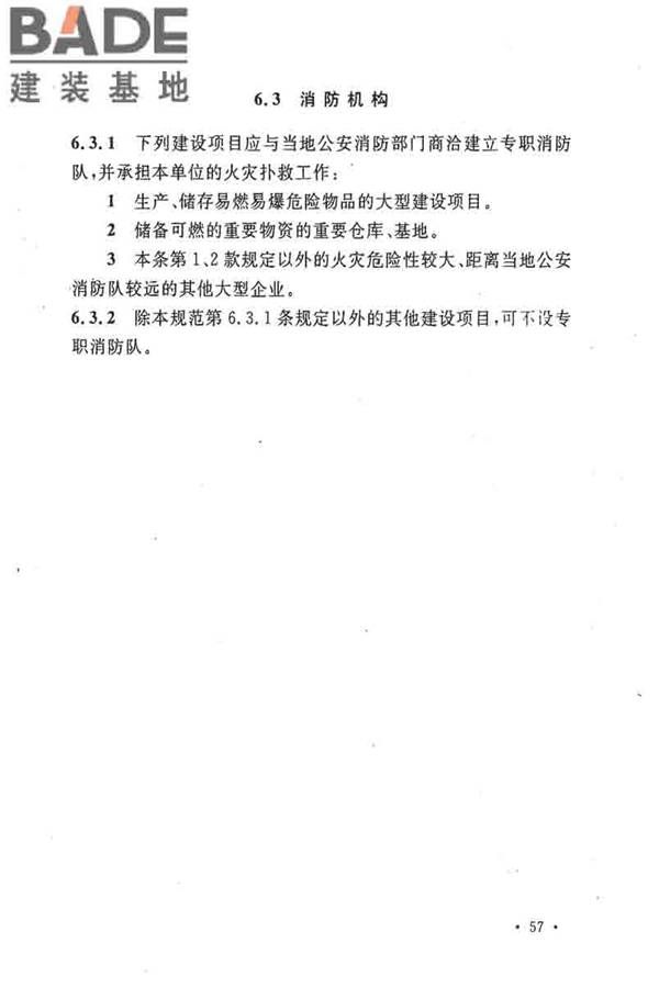 电子工业职业安全卫生设计规范_页面_066.jpg