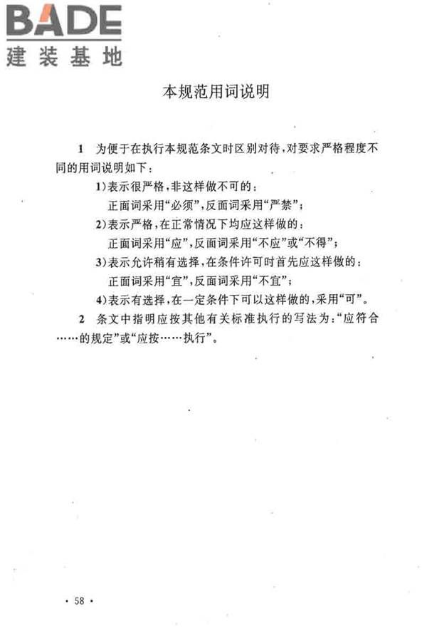 电子工业职业安全卫生设计规范_页面_067.jpg