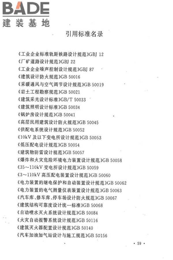 电子工业职业安全卫生设计规范_页面_068.jpg
