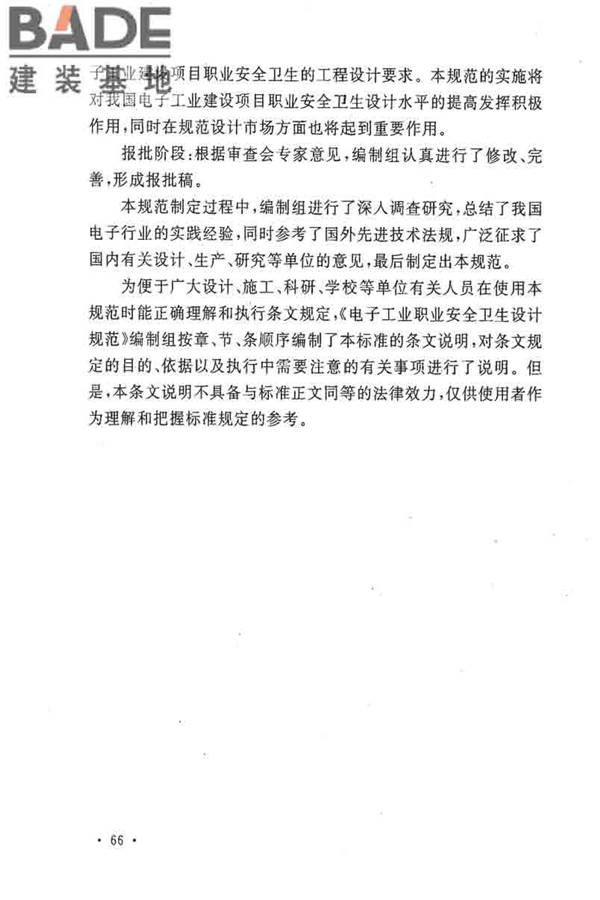电子工业职业安全卫生设计规范_页面_073.jpg