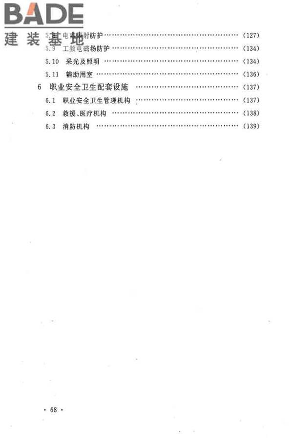 电子工业职业安全卫生设计规范_页面_075.jpg