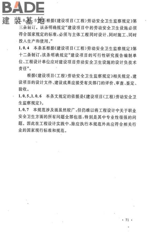 电子工业职业安全卫生设计规范_页面_078.jpg