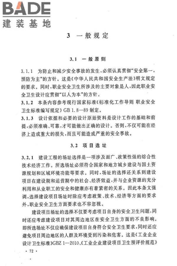 电子工业职业安全卫生设计规范_页面_079.jpg