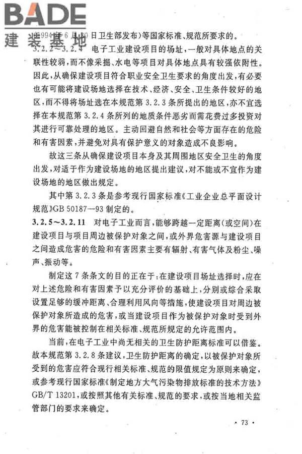 电子工业职业安全卫生设计规范_页面_080.jpg