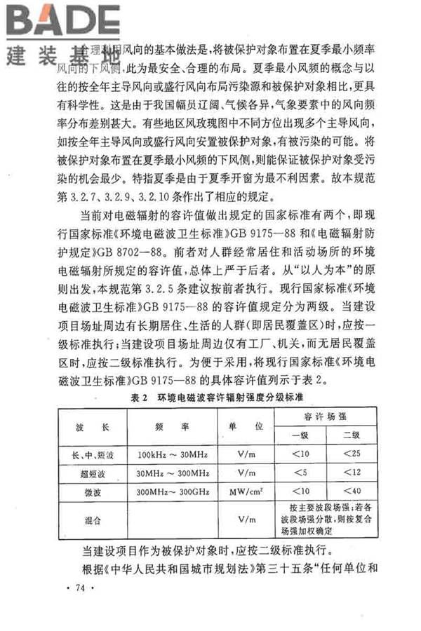 电子工业职业安全卫生设计规范_页面_081.jpg