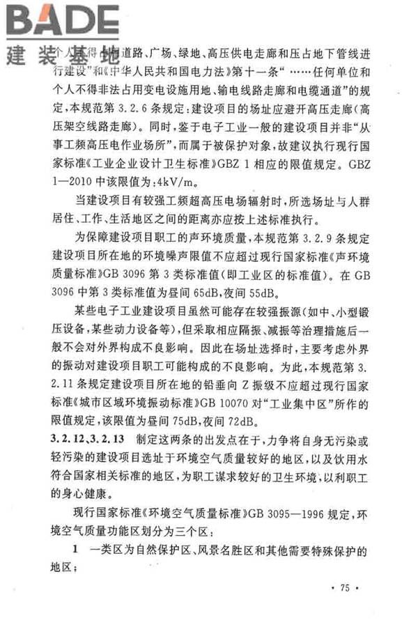 电子工业职业安全卫生设计规范_页面_082.jpg