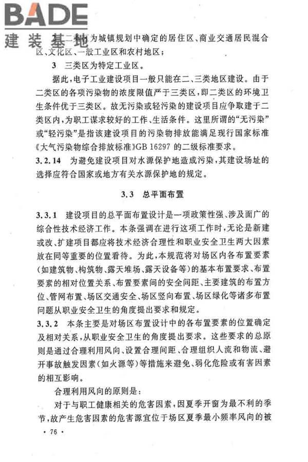 电子工业职业安全卫生设计规范_页面_083.jpg