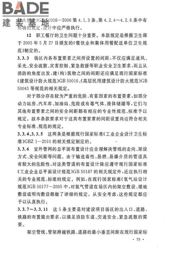 电子工业职业安全卫生设计规范_页面_086.jpg