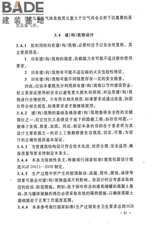 电子工业职业安全卫生设计规范_页面_088.jpg
