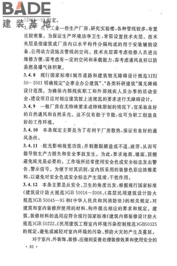 电子工业职业安全卫生设计规范_页面_089.jpg